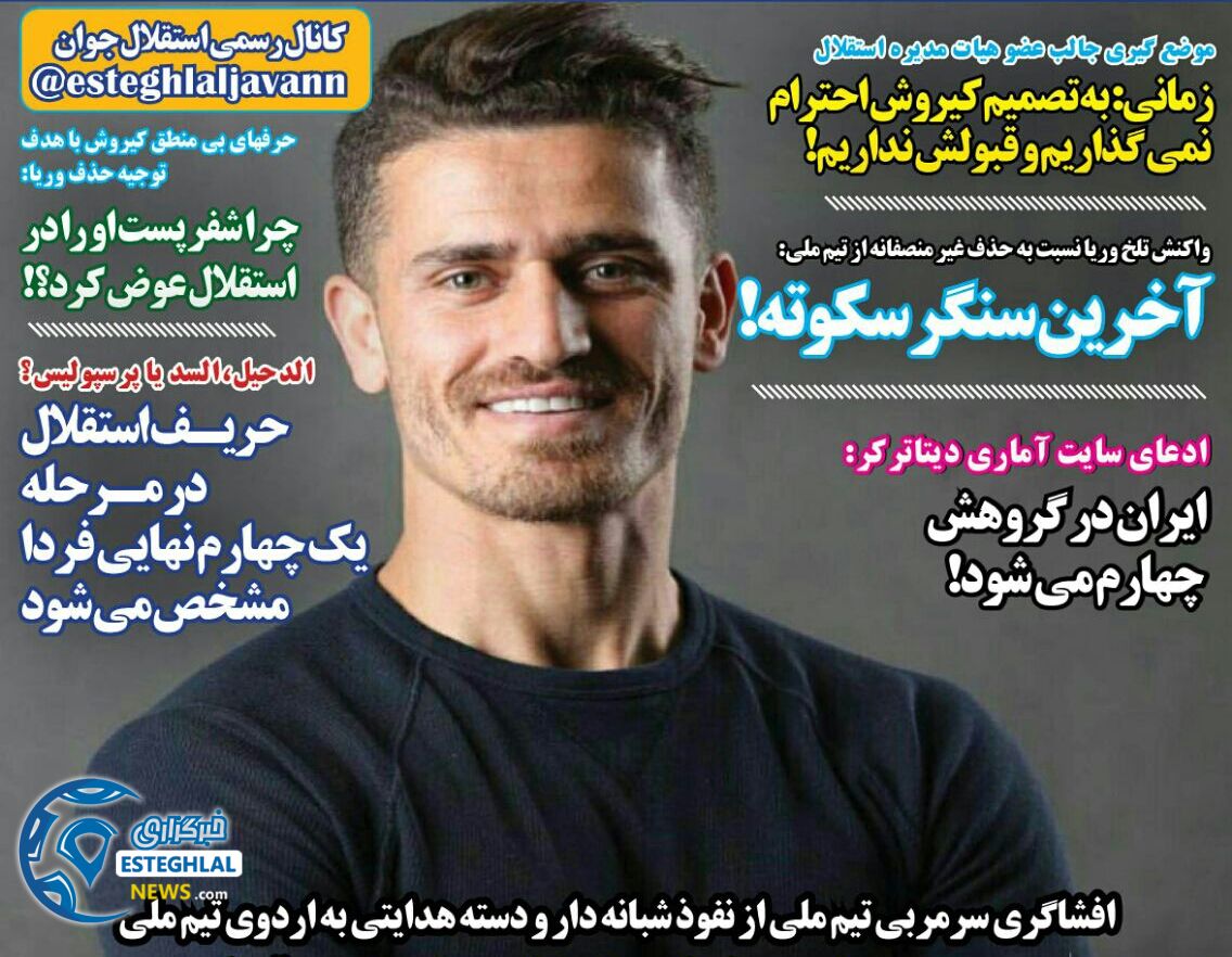   روزنامه های ورزشی ایران سه شنبه 1 خرداد 1397