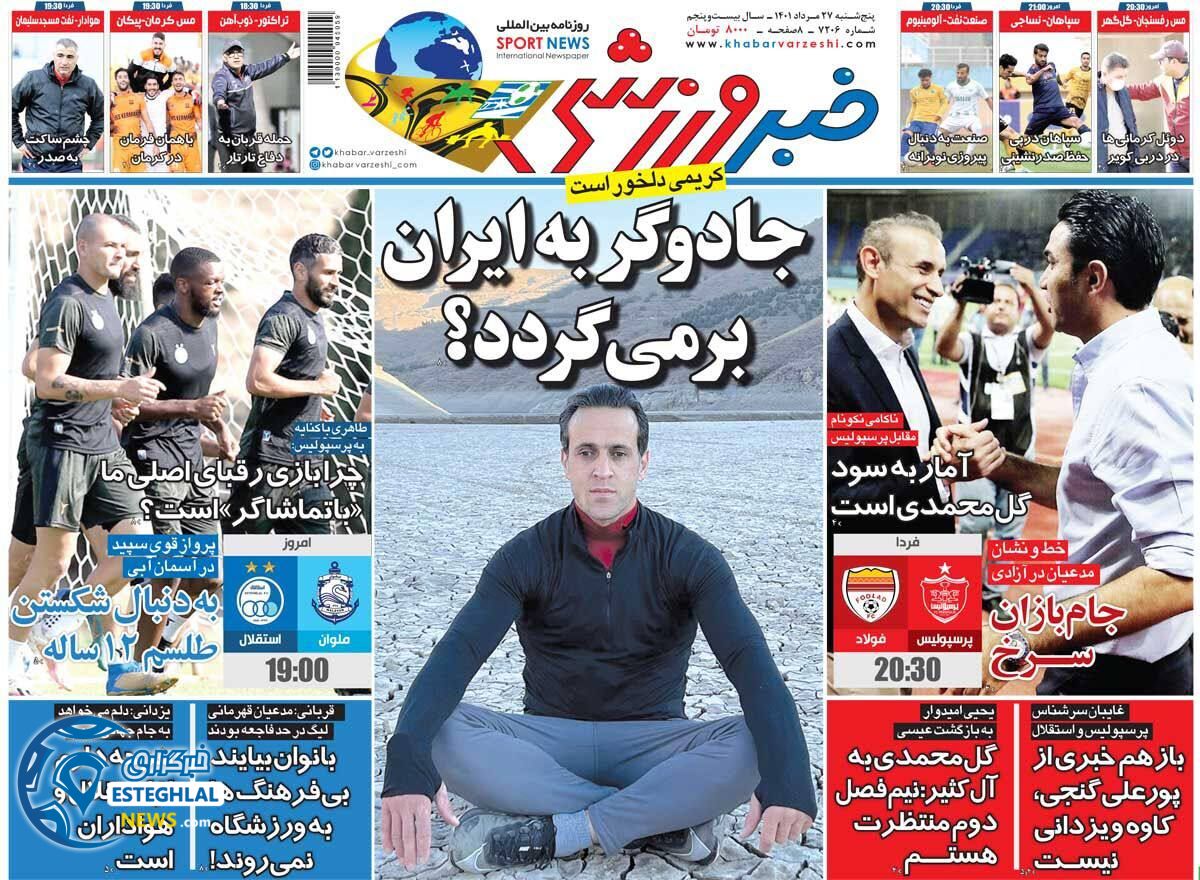 روزنامه خبر ورزشی  پنجشنبه 27 مرداد 1401 