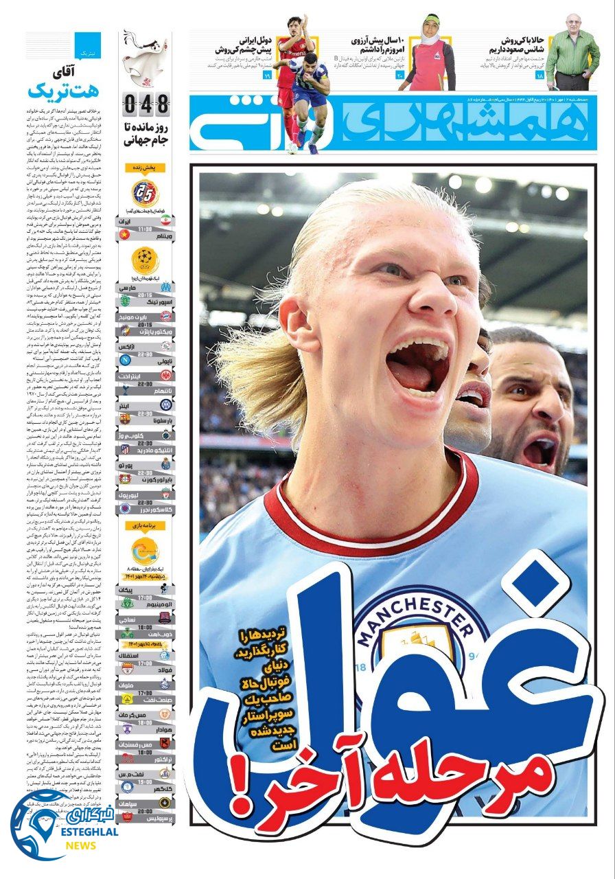 روزنامه همشهری ورزشی سه شنبه 12 مهر 1401 