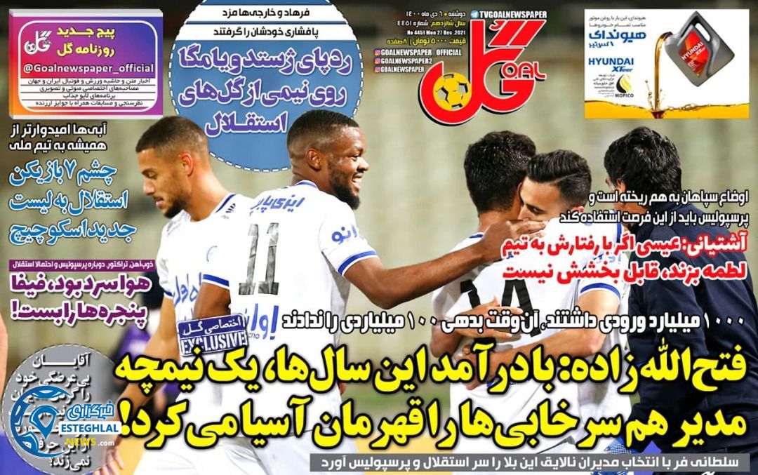 روزنامه گل دوشنبه 6 دی 1400 