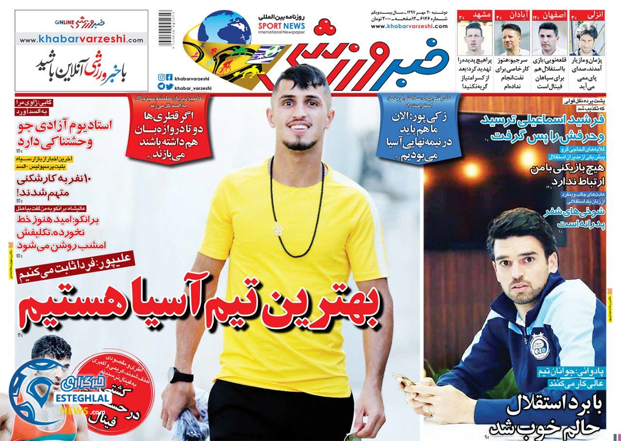 روزنامه خبر ورزشی دوشنبه 30 مهر 1397     