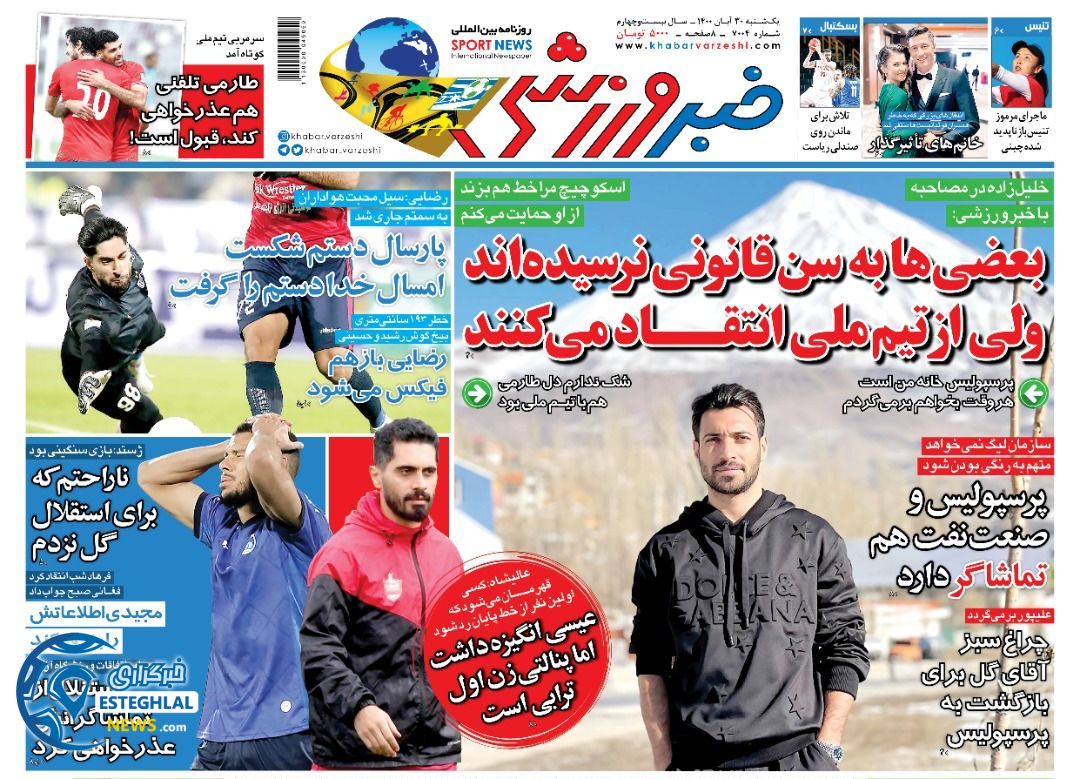 روزنامه خبر ورزشی یکشنبه 30 آبان 1400    