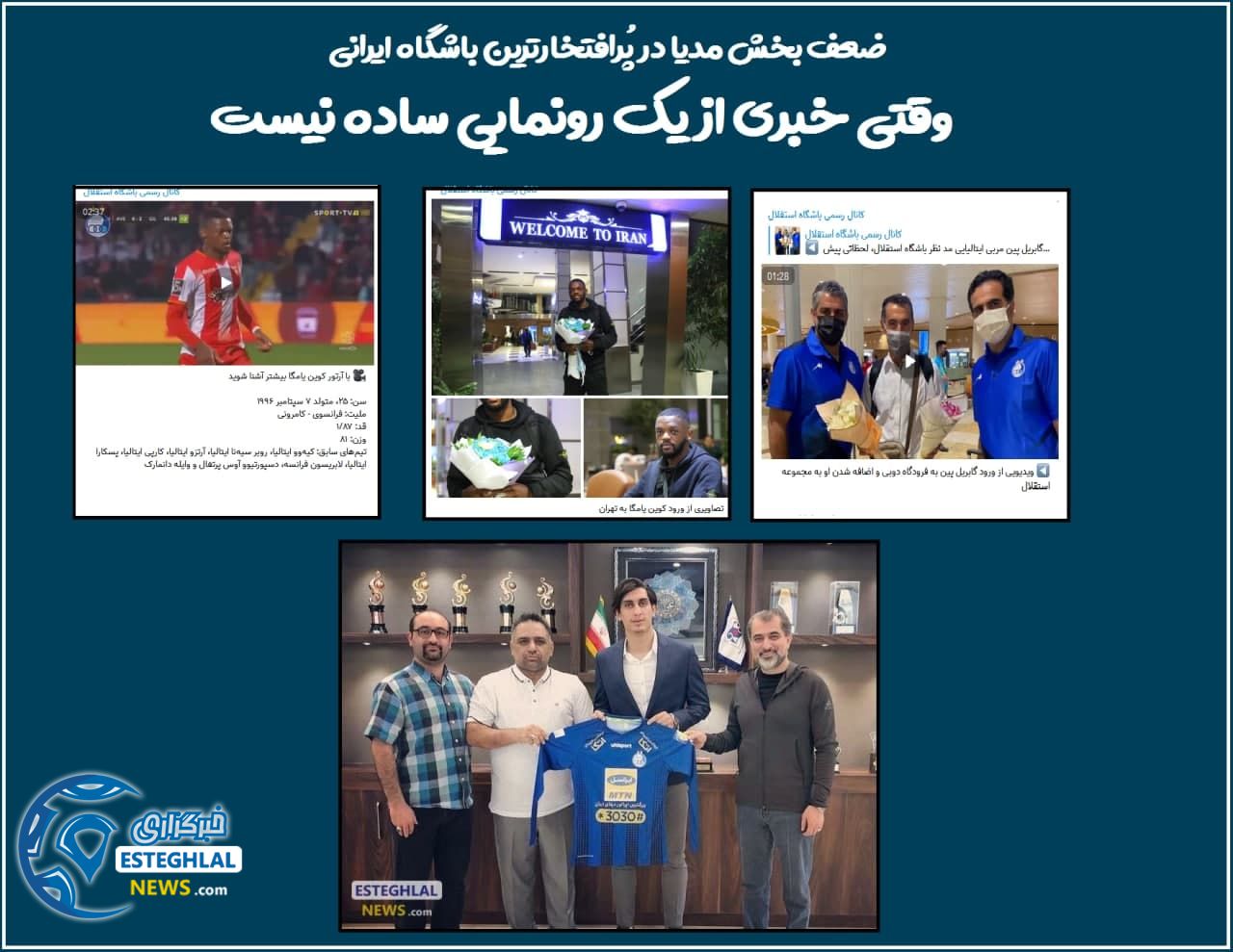 ضعف استقلال در بخش معرفی بازیکن