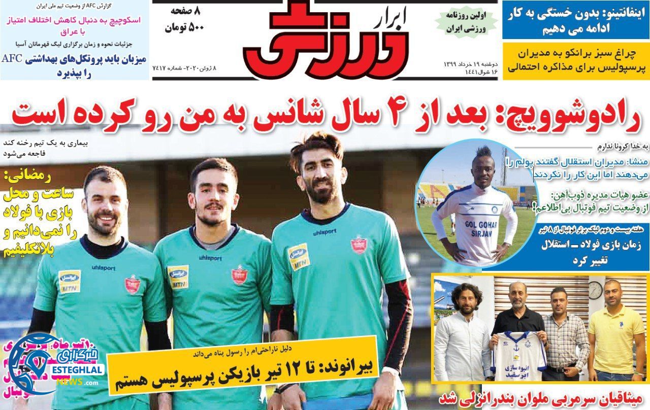 روزنامه ابرار ورزشی دوشنبه 19 خرداد 1399   