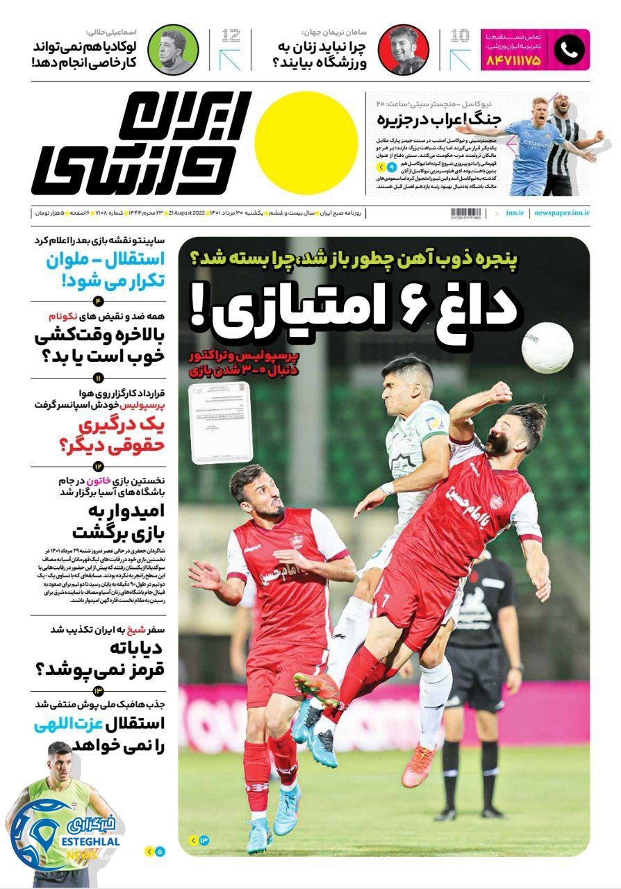 روزنامه ایران ورزشی یکشنبه 30 مرداد 1401 