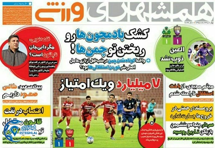گیشه روزنامه های ورزشی ایران 4 اسفند
