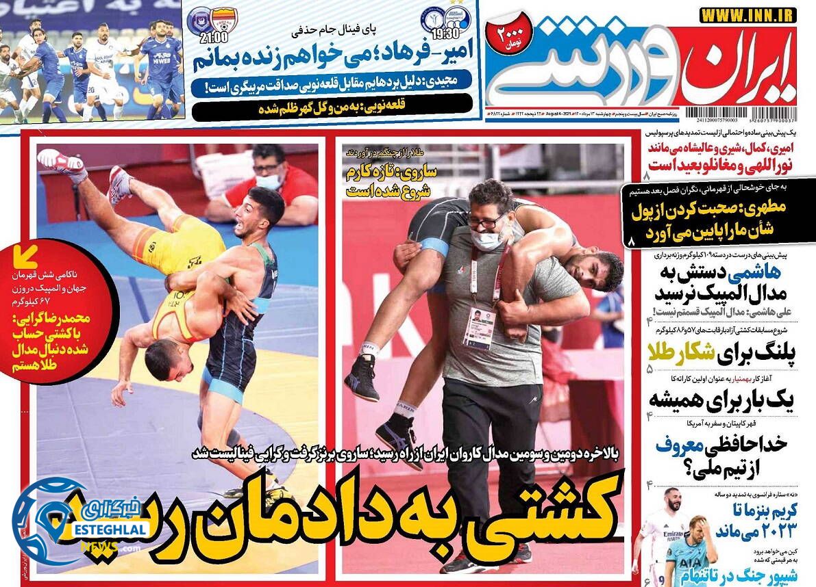 روزنامه ایران ورزشی چهارشنبه 13 مرداد 1400