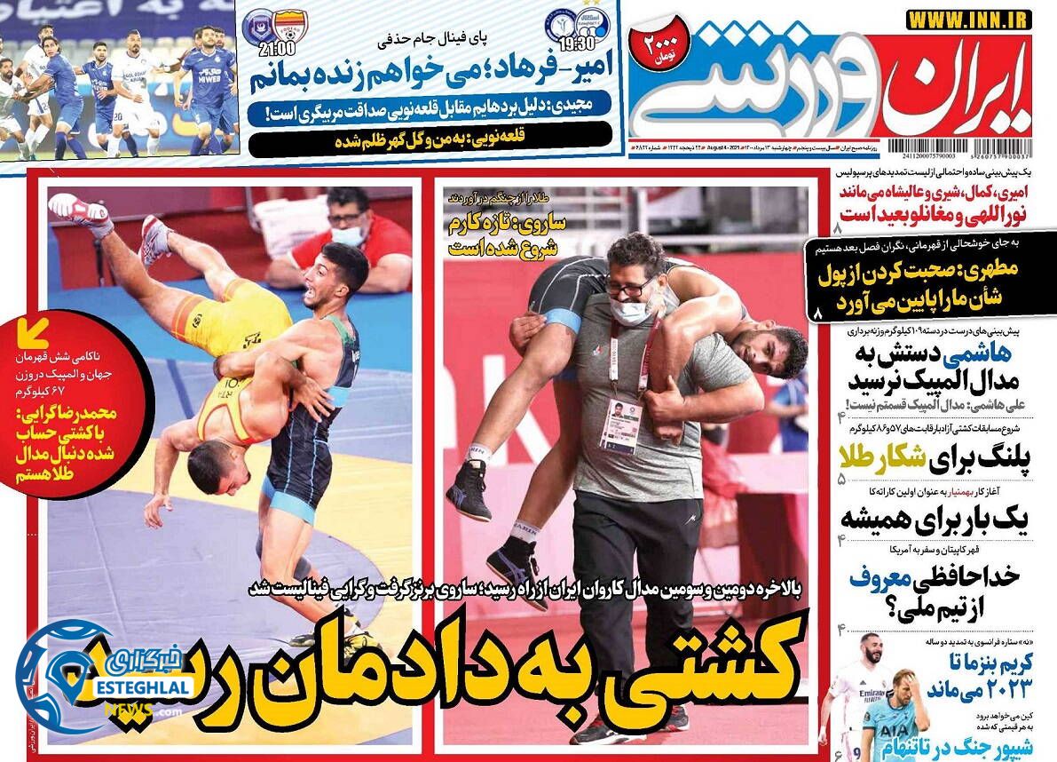 روزنامه ایران ورزشی چهارشنبه 13 مرداد 1400