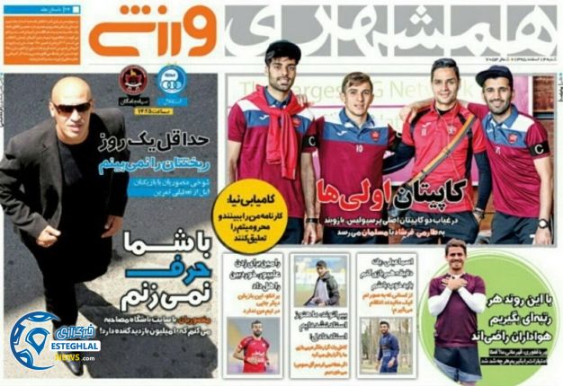 گیشه روزنامه های ورزشی ایران 14 اسفند