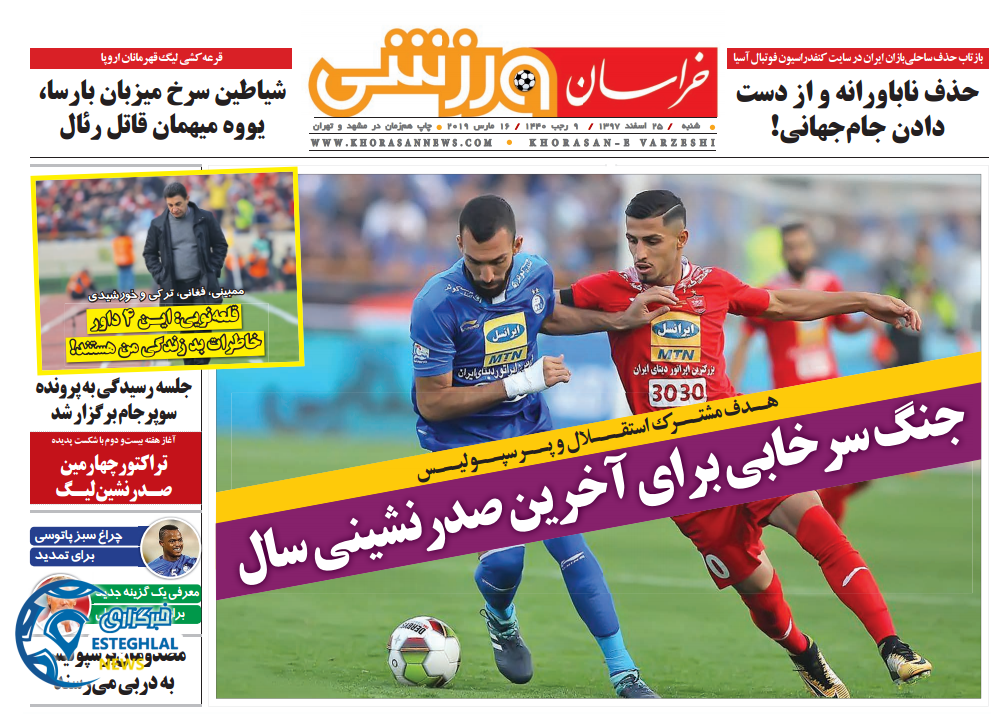 روزنامه خراسان ورزشی شنبه 25 اسفند 1397                  
