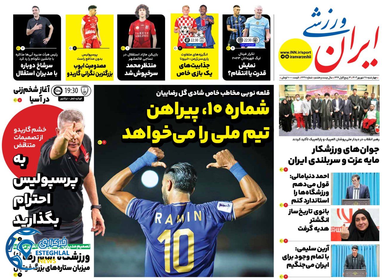 روزنامه ایران ورزشی  چهارشنبه 28 شهریور 1403 
