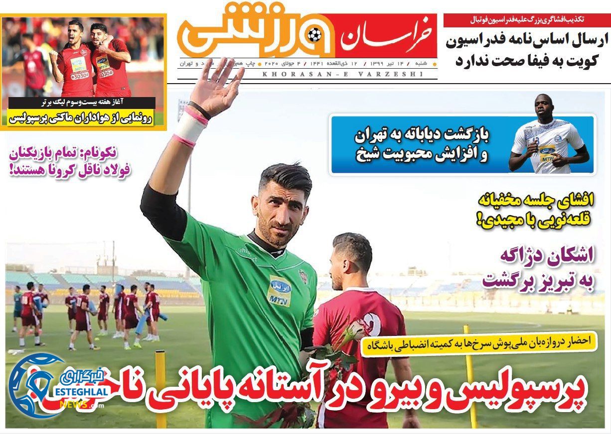 روزنامه خراسان ورزشی شنبه 14 تیر 1399  