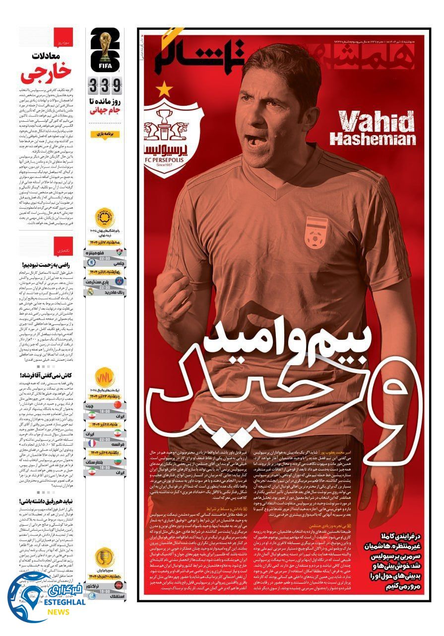 روزنامه همشهری ورزشی دوشنبه 16 تیر 1404  
