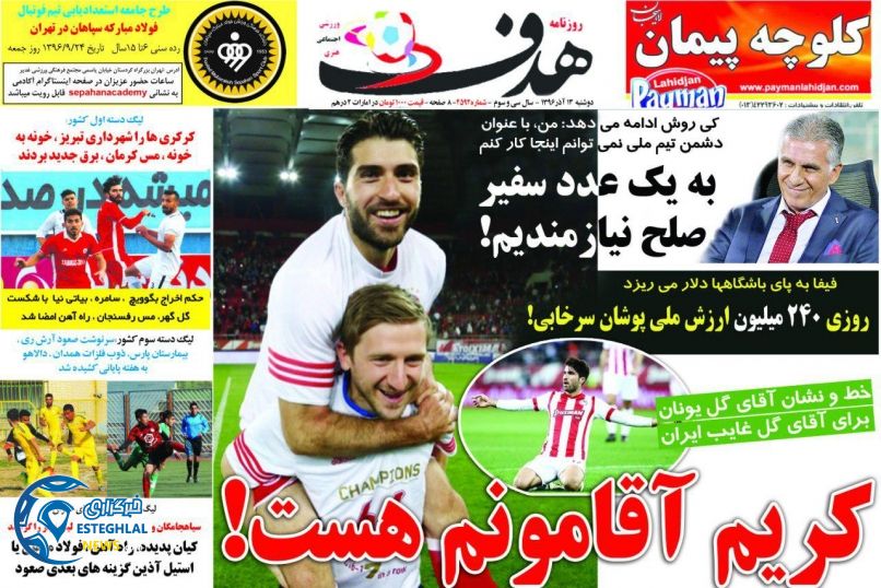 روزنامه هدف دوشنبه 13 آذر 1396     