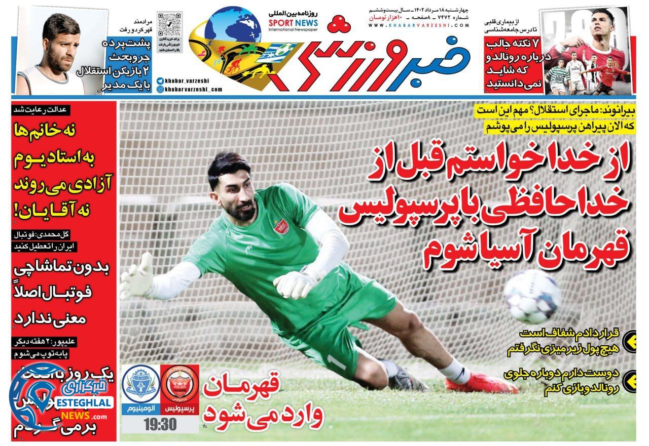 روزنامه خبر ورزشی چهارشنبه 18 مرداد 1402   