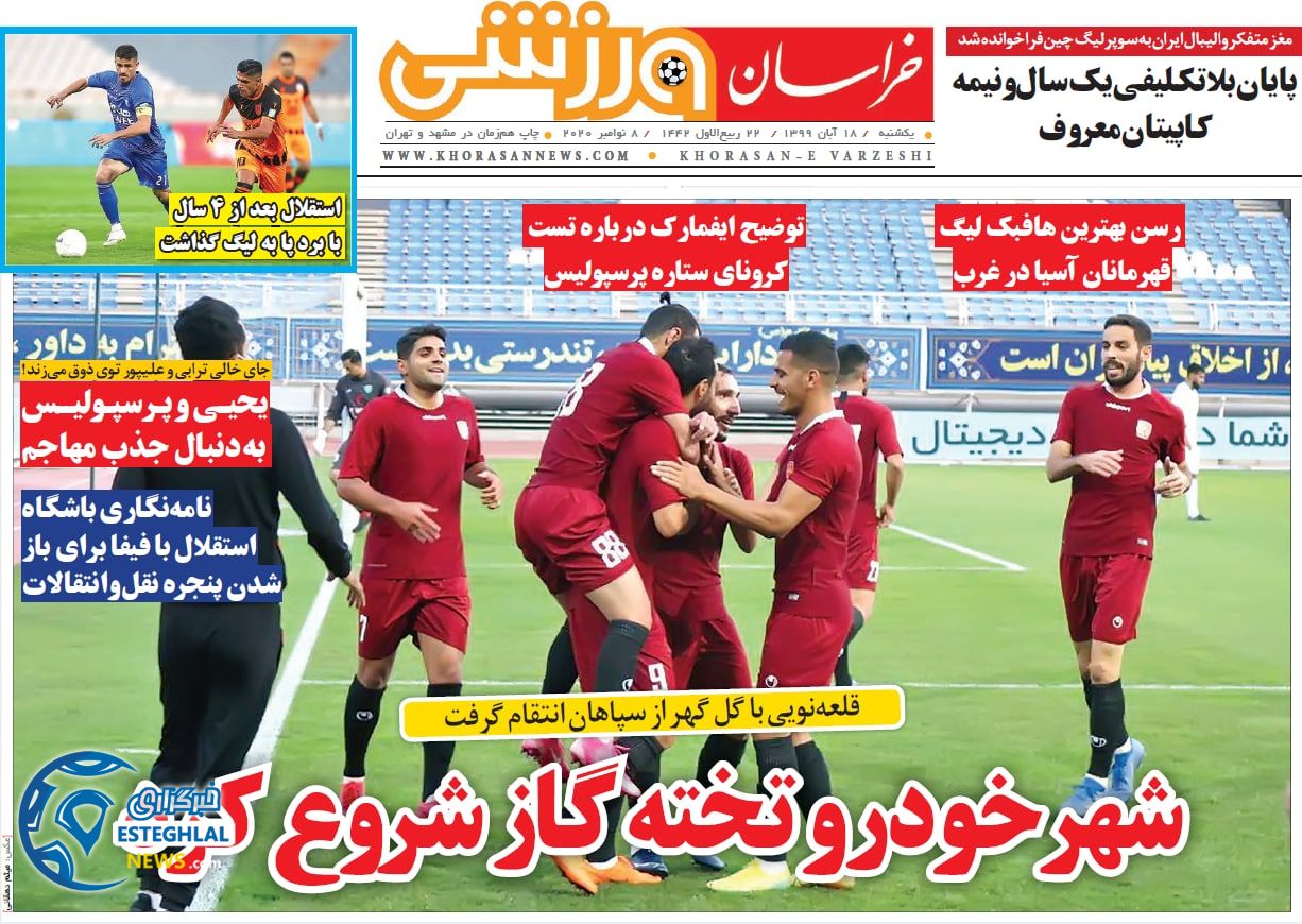 روزنامه خراسان ورزشی یکشنبه 18 آبان 1399      