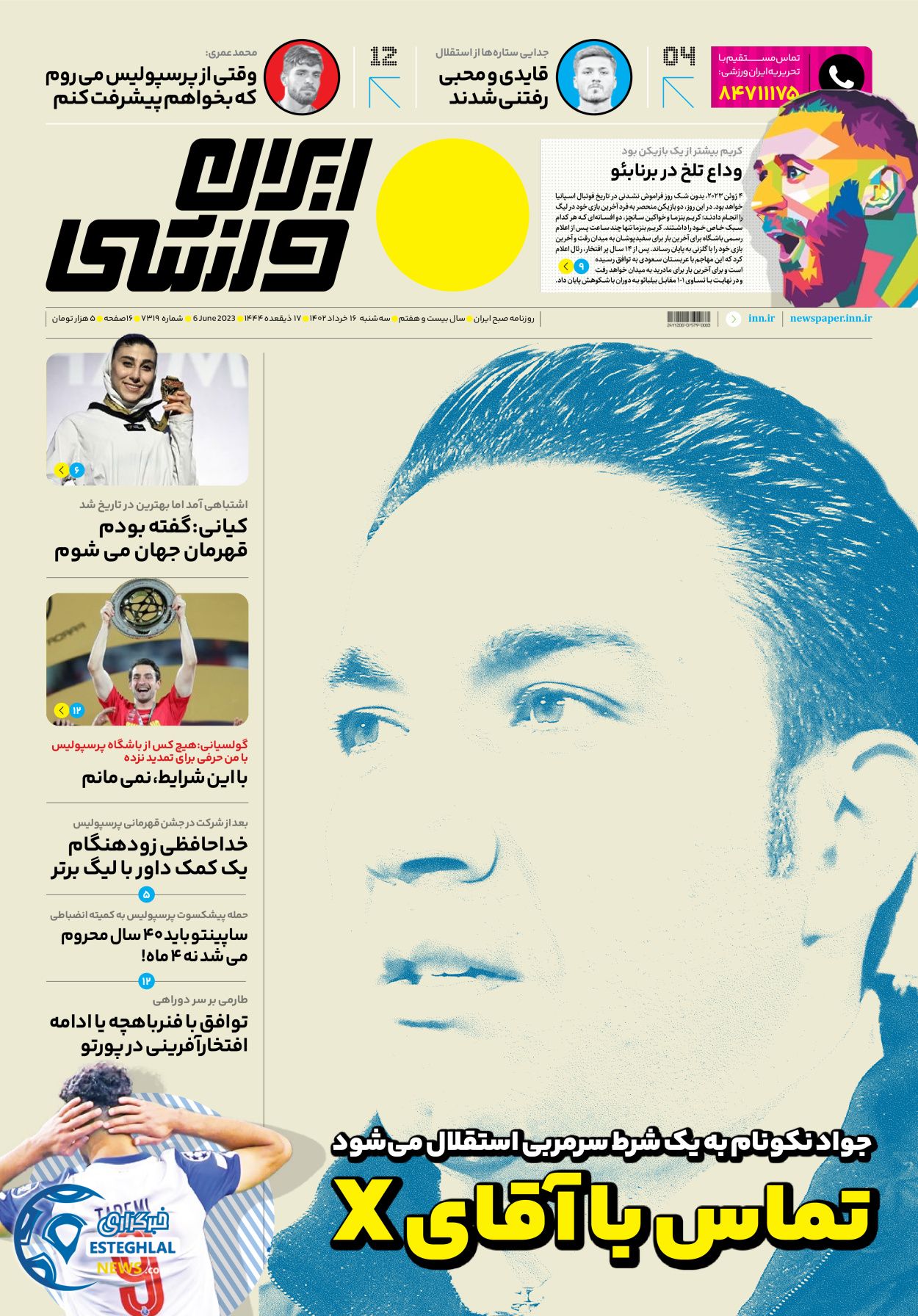 روزنامه ایران ورزشی سه شنبه 16 خرداد 1402  