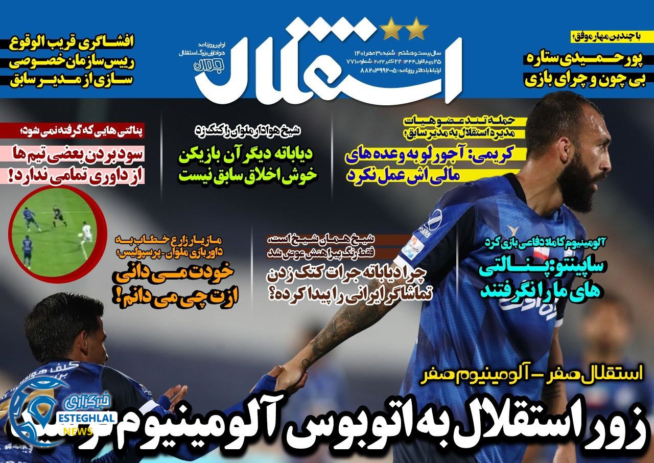 روزنامه های ورزشی ایران شنبه 30 مهر 1401 