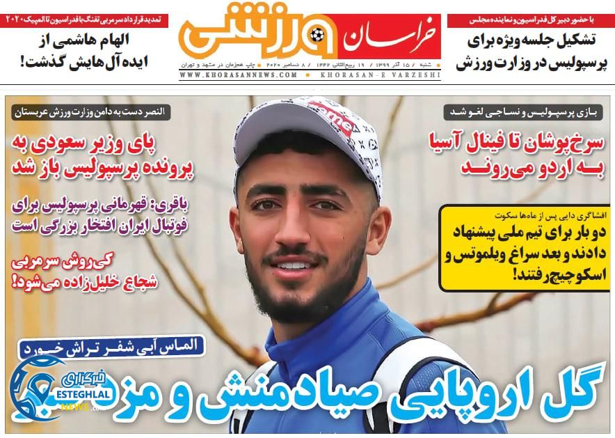 روزنامه خراسان ورزشی شنبه 15 آذر 1399               