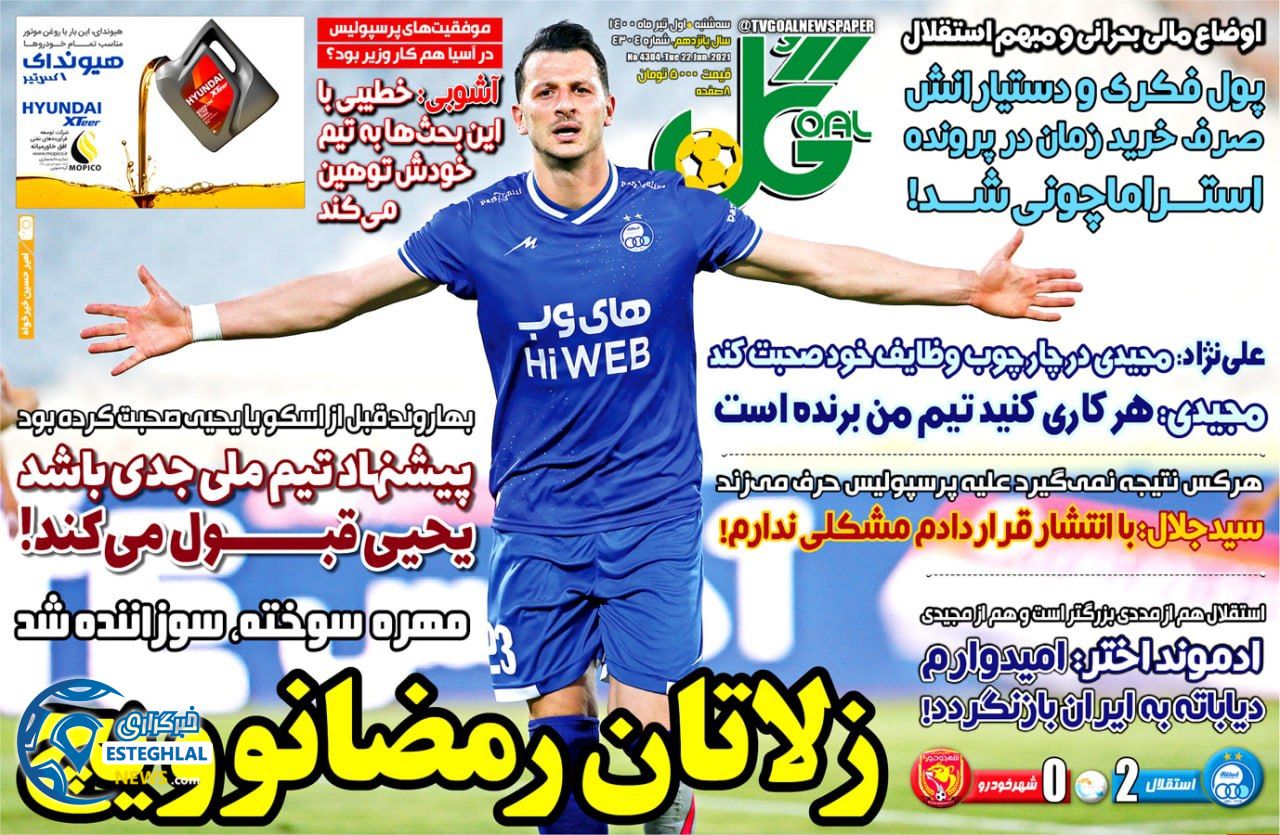 روزنامه گل سه شنبه 1 تیر 1400                      