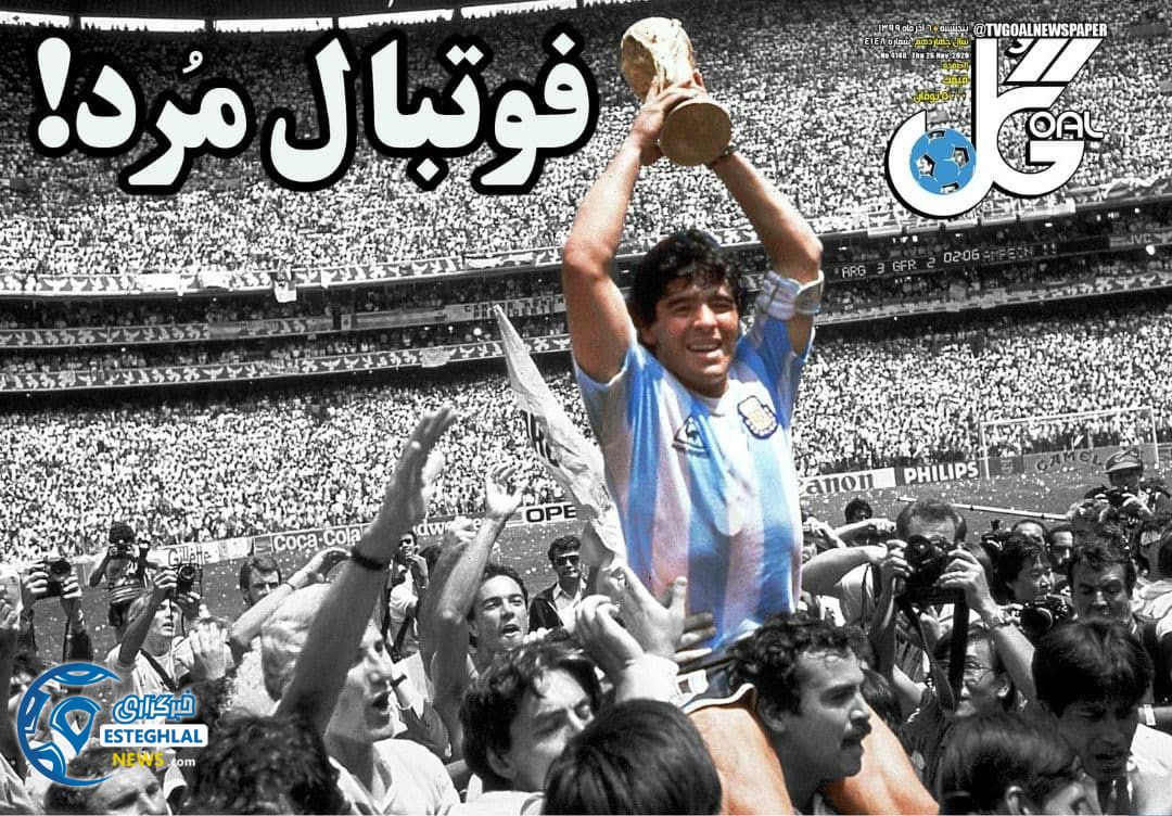 روزنامه گل پنجشنبه 6 آذر 1399            