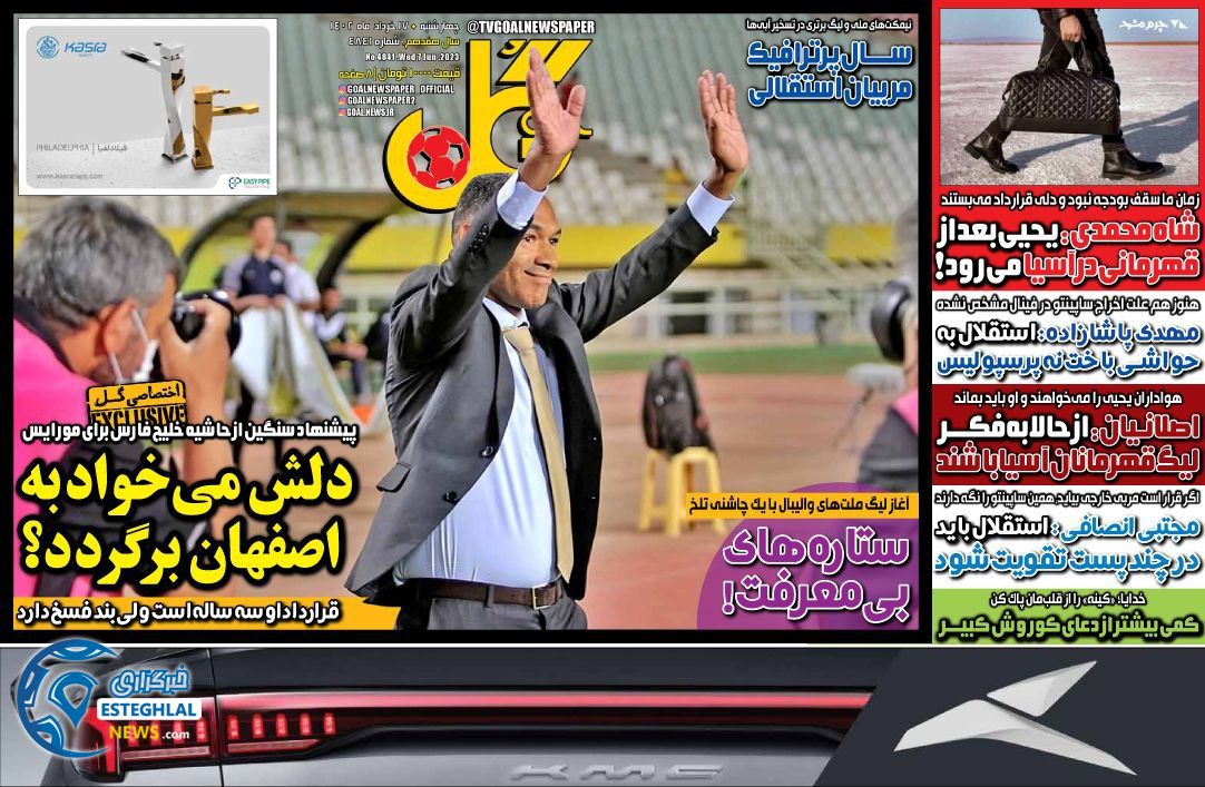 روزنامه گل چهارشنبه 17 خرداد 1402   