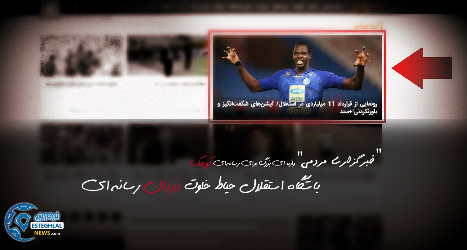 استقلال نیوز