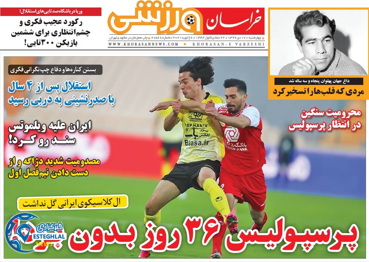 روزنامه خراسان ورزشی چهارشنبه 17 دی 1399                     