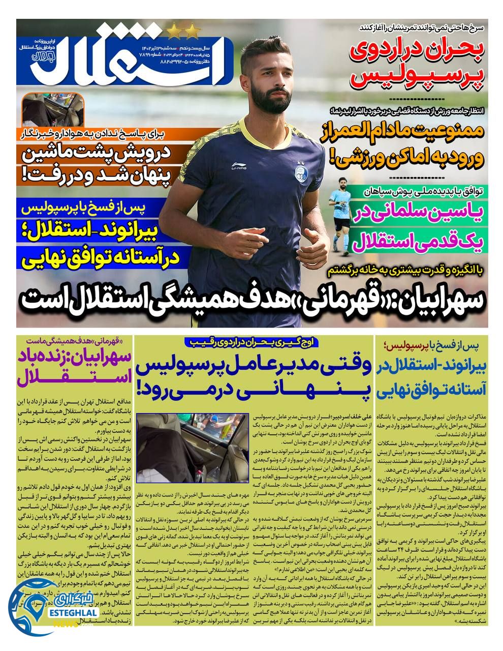 روزنامه استقلال جوان سه شنبه 13 تیر 1402 