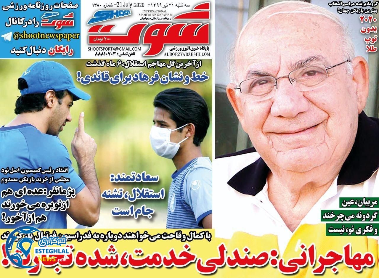 روزنامه شوت ورزشی سه شنبه 31 تیر 1399