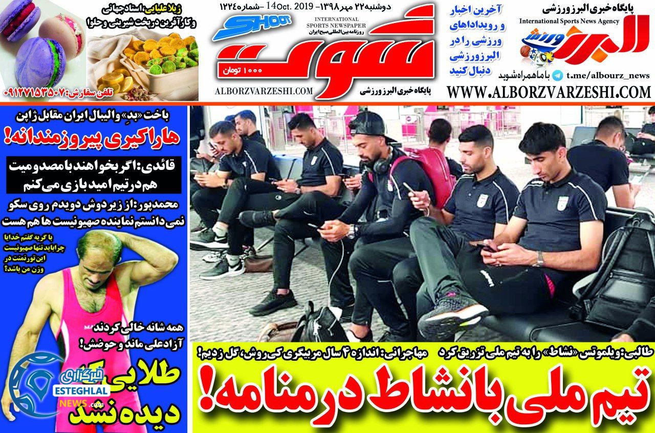 روزنامه شوت دوشنبه 22 مهر 1398        