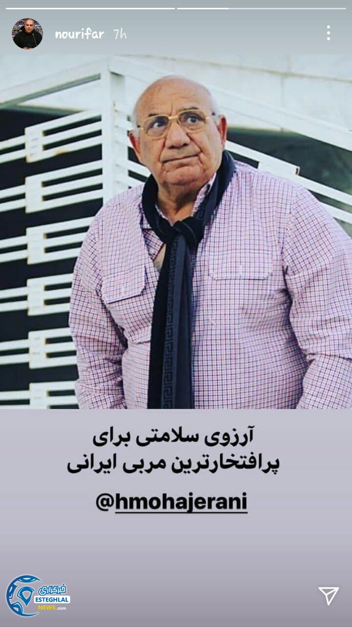 پیام استقلالی ها برای میناوند