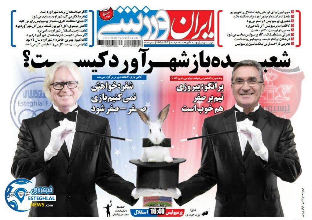 روزنامه ایران ورزشی پنجشنبه 4 آبان 1396