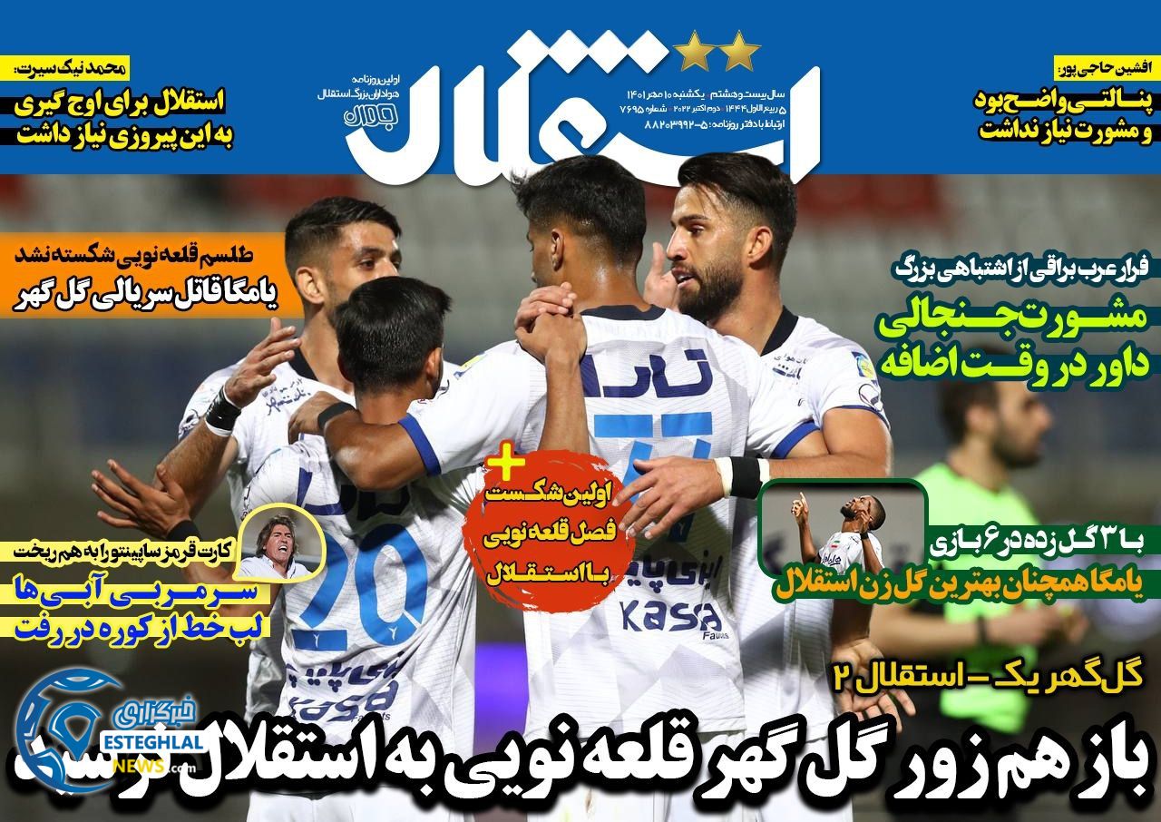روزنامه های ورزشی ایران یکشنبه 10 مهر 1401