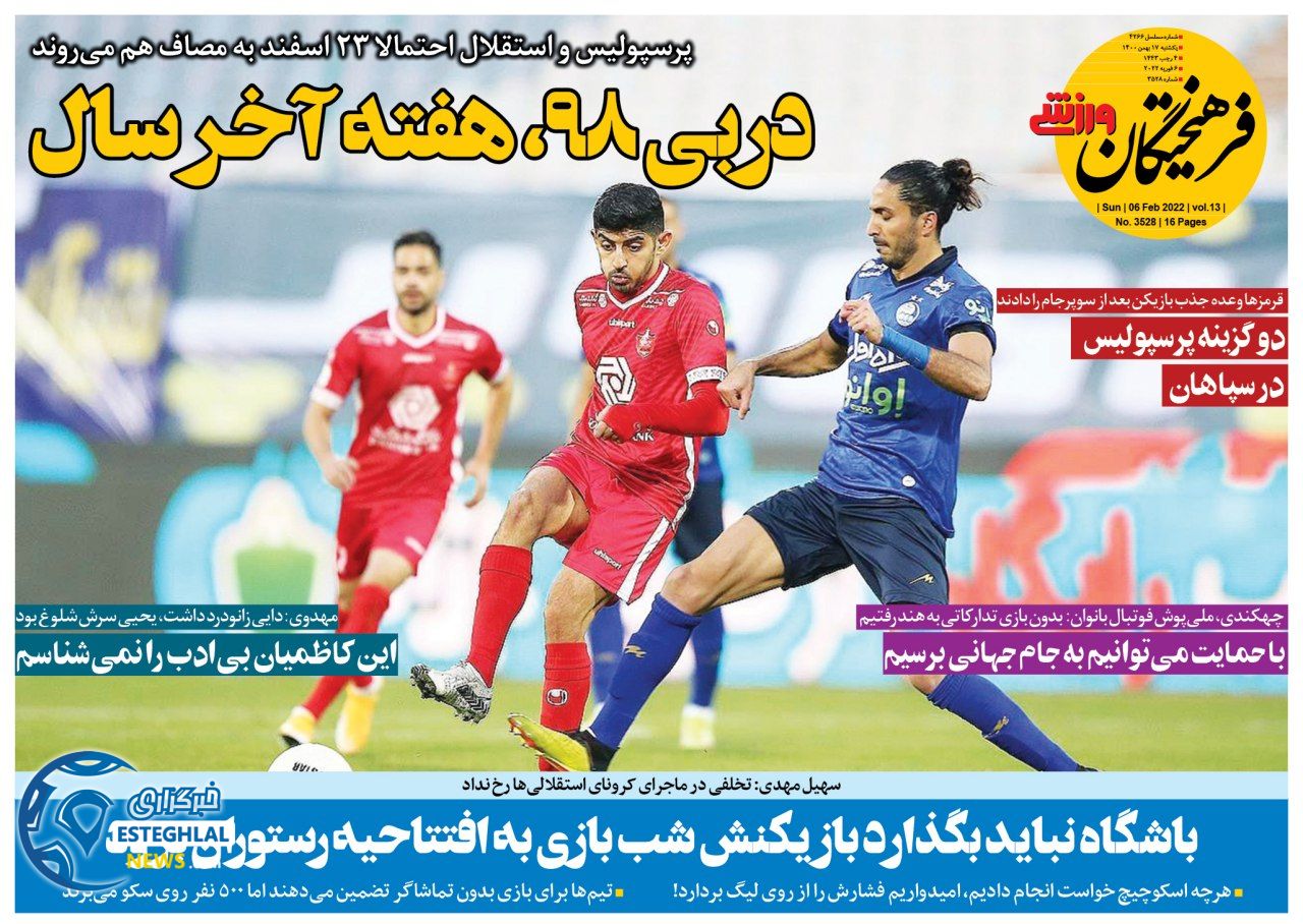 روزنامه فرهیختگان ورزشی یکشنبه 17 بهمن 1400 