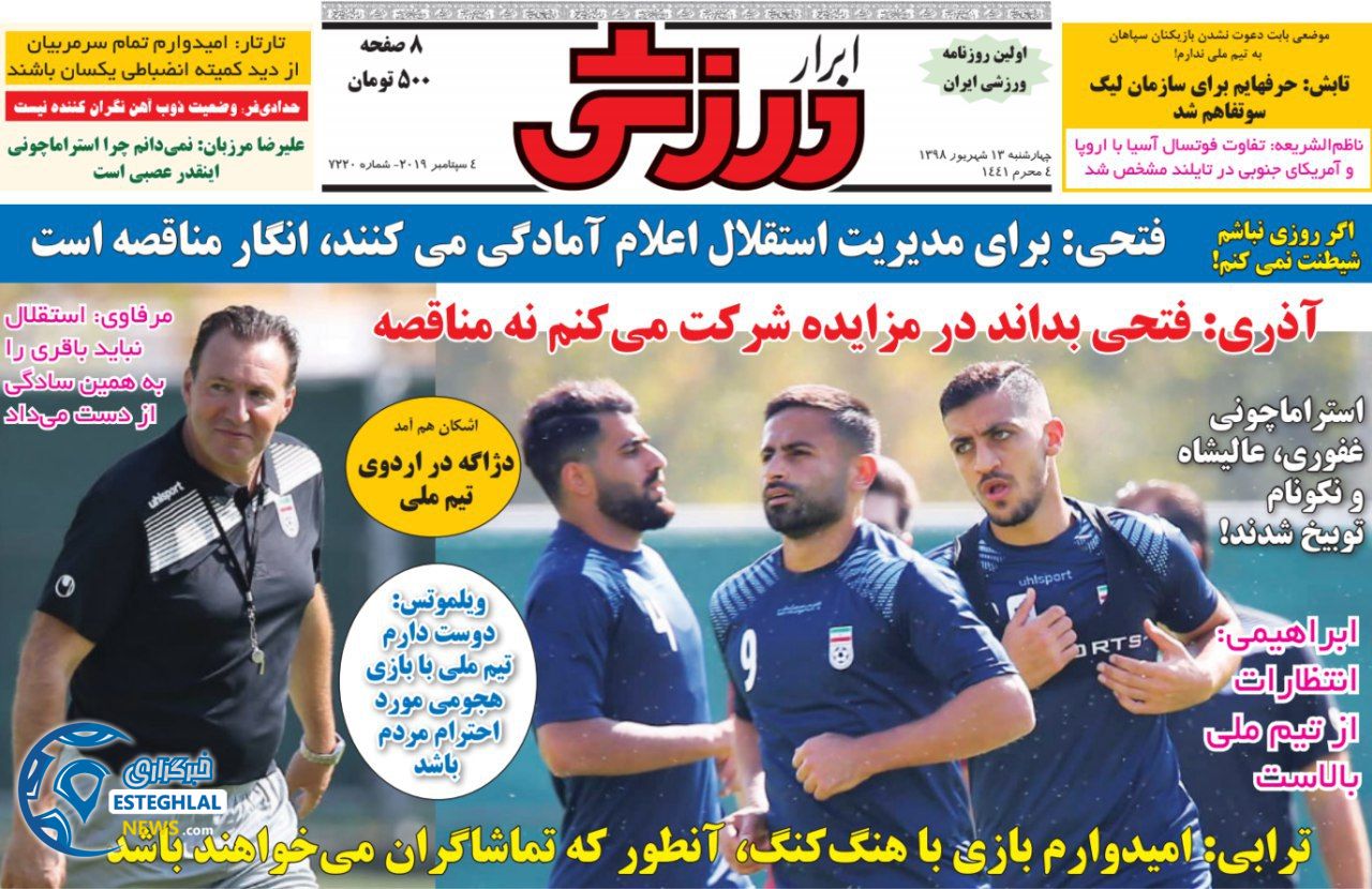 روزنامه ابرار ورزشی چهارشنبه 13 شهریور 1398                