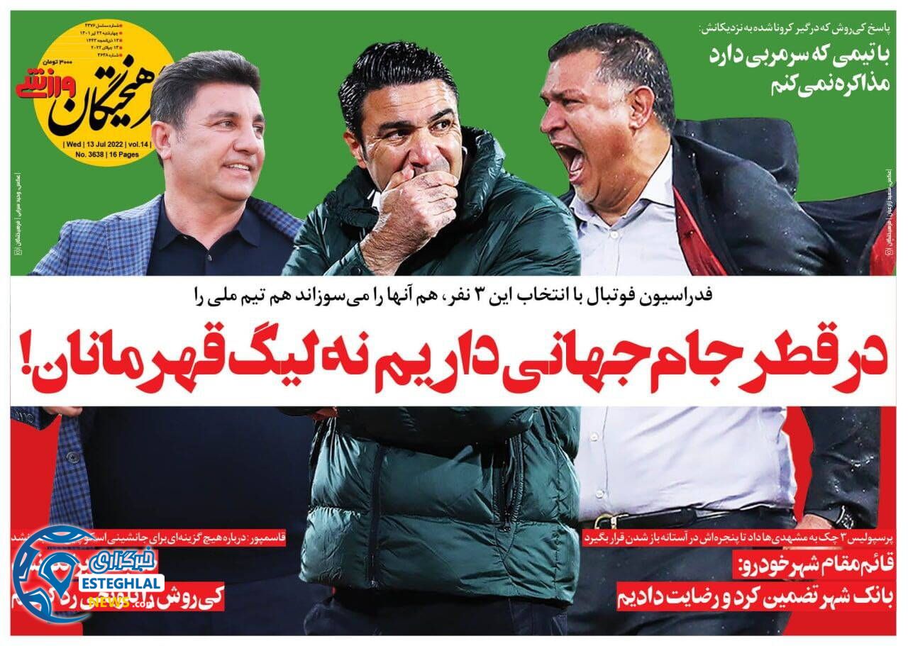روزنامه فرهیختگان ورزشی چهارشنبه 22 تیر 1401 
