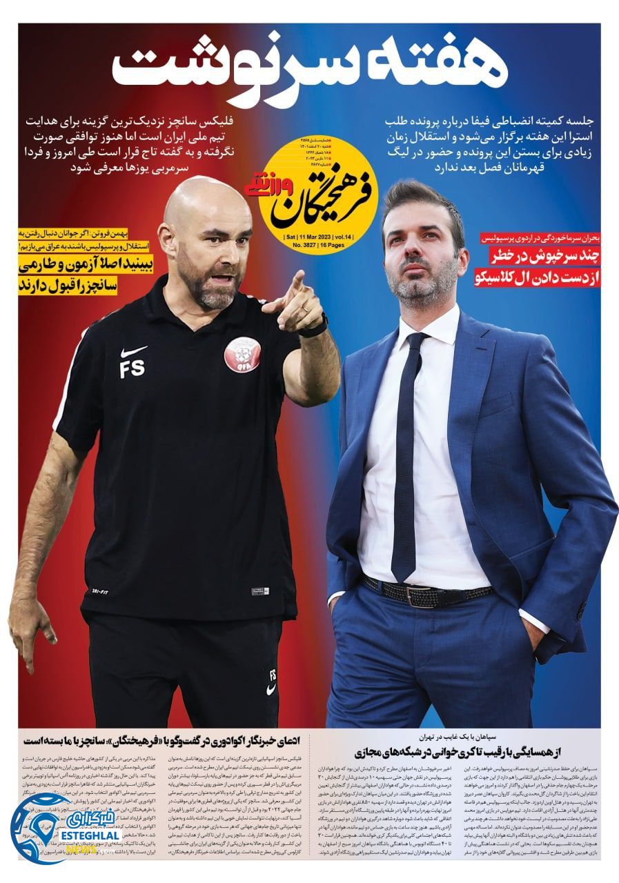 روزنامه فرهیختگان ورزشی شنبه 20 اسفند 1401    