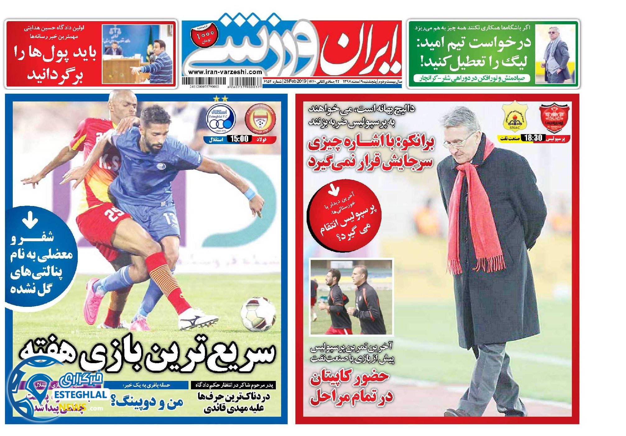 روزنامه های ورزشی ایران پنجشنبه 9 اسفند 1397            