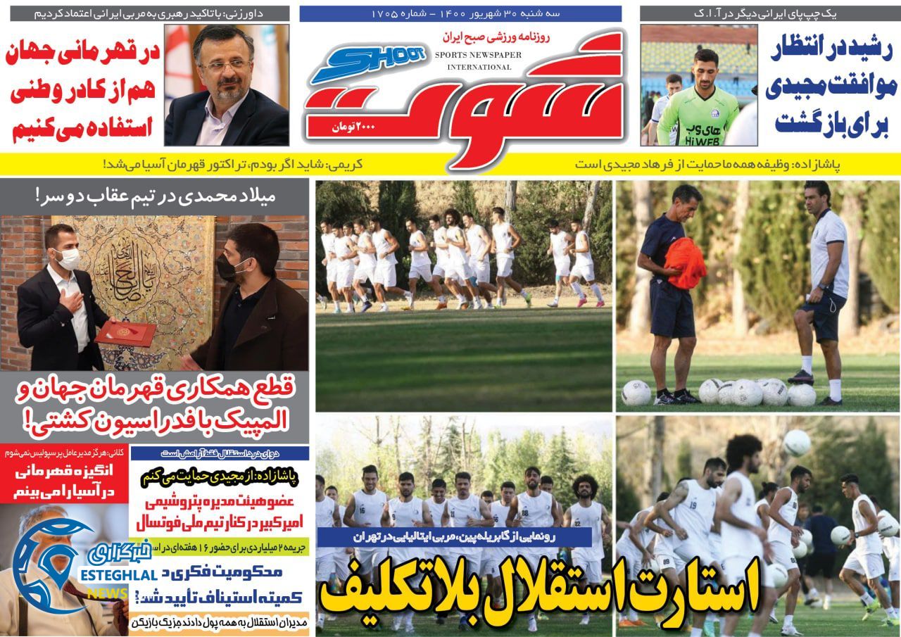 روزنامه شوت سه شنبه 30 شهریور 1400