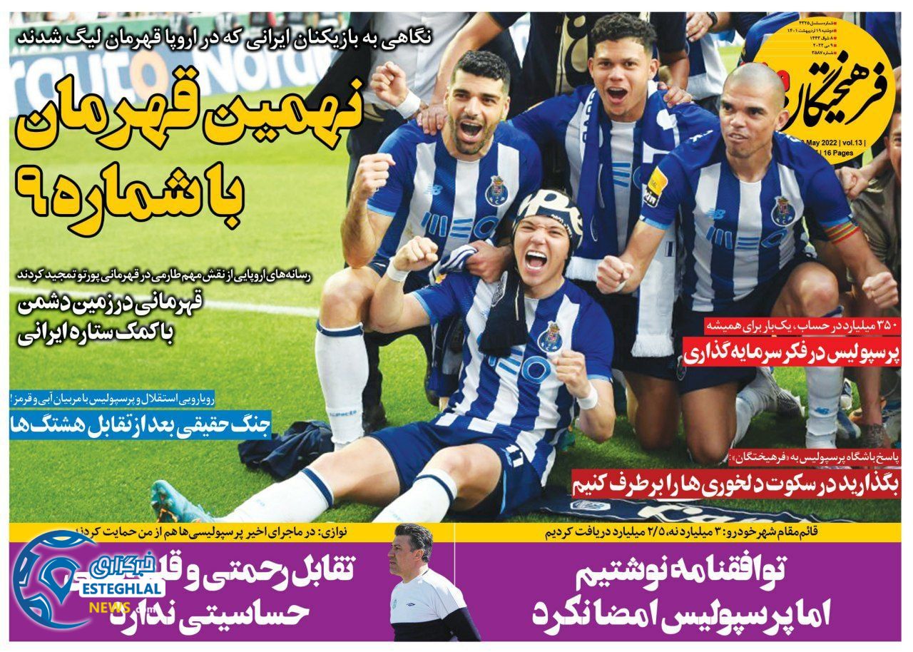 روزنامه فرهیحتگان ورزشی دوشنبه 19 اردیبهشت 1401