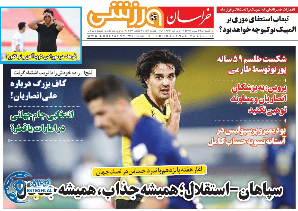 روزنامه خراسان ورزشی شنبه 25 بهمن 1399        