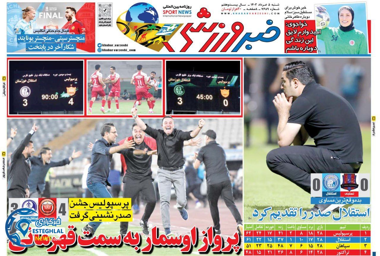 روزنامه خبر ورزشی شنبه 5 خرداد 1403 