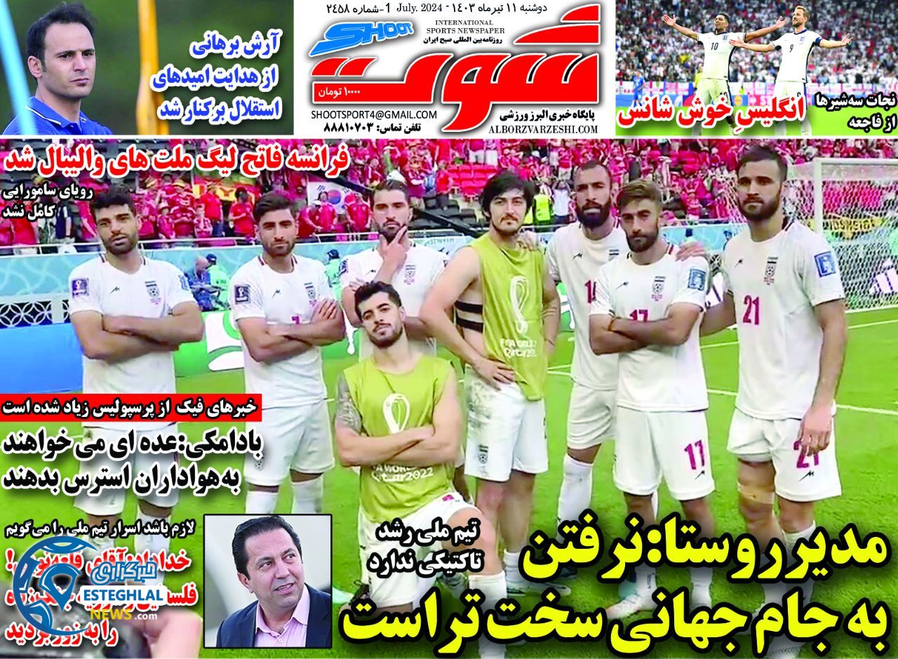 روزنامه شوت دوشنبه 11 تیر 1403   