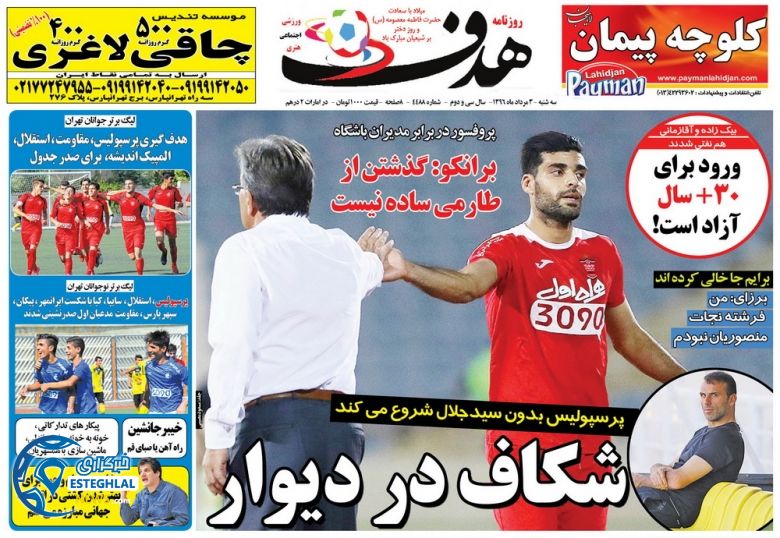 گیشه روزنامه های ورزشی دوشنبه 3 مرداد هدف