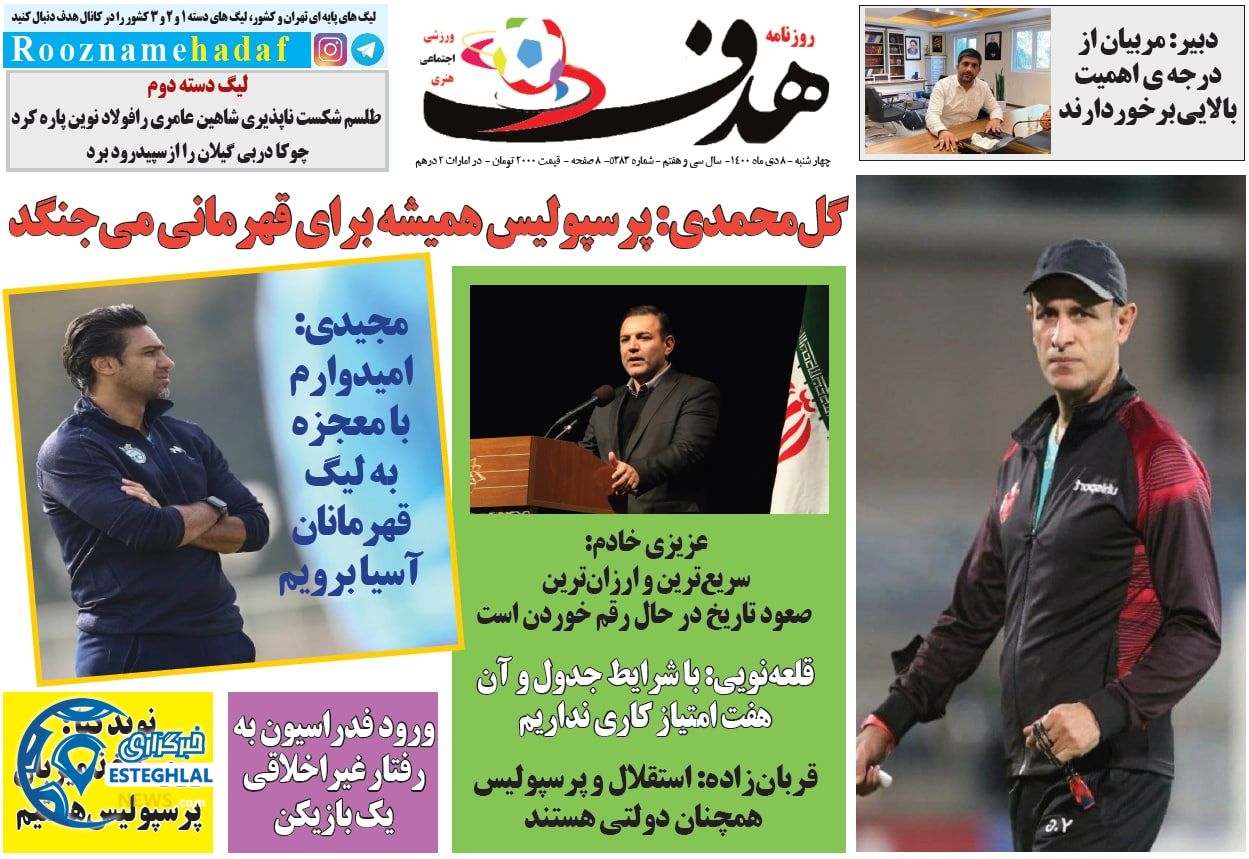 روزنامه هدف چهارشنبه 8 دی 1400 