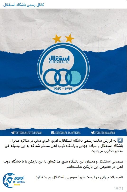  سایت رسمی باشگاه استقلال 