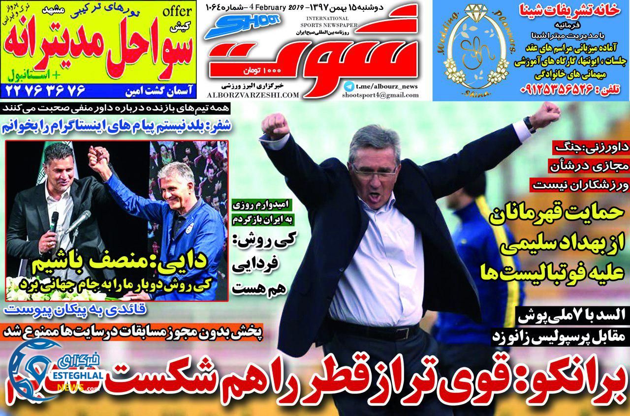 روزنامه ورزشی شوت دوشنبه 15 بهمن 97