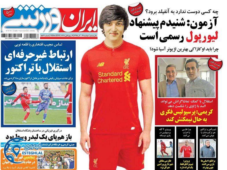 ایران ورزشی 29 آذر