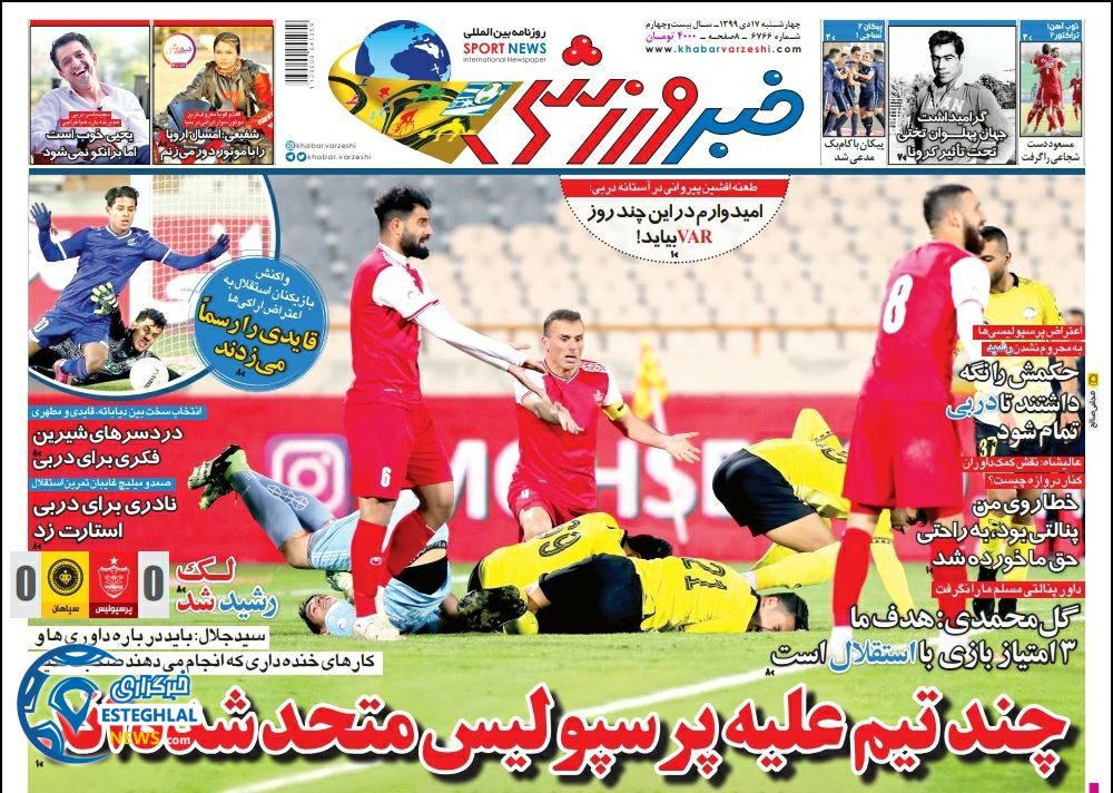 روزنامه خبر ورزشی چهارشنبه 17 دی 1399                     